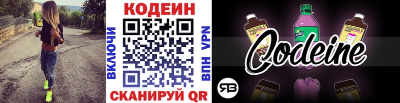 МЕГА купить Чапаевск Codein напиток Lean (лин)